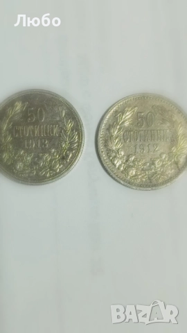 монети 50ст 1912,1913г.