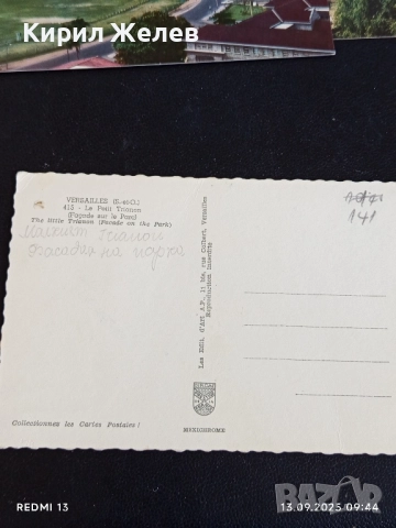 Четири пощенски картички СОФИЯ, БАНСКО, ЛАГОС НИГЕРИЯ, ВЕРСАЙ ФРАНЦИЯ 35935, снимка 3 - Филателия - 51697959