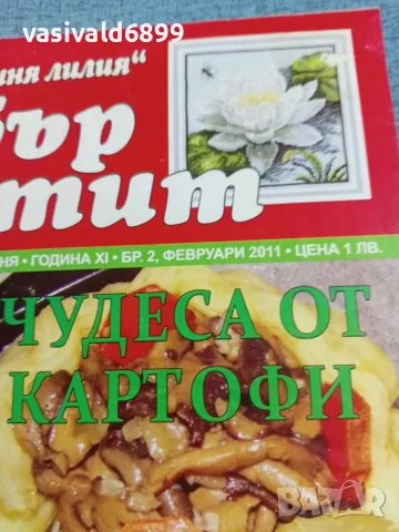 Списание "Добър апетит" 2/2011, снимка 2 - Списания и комикси - 56433126