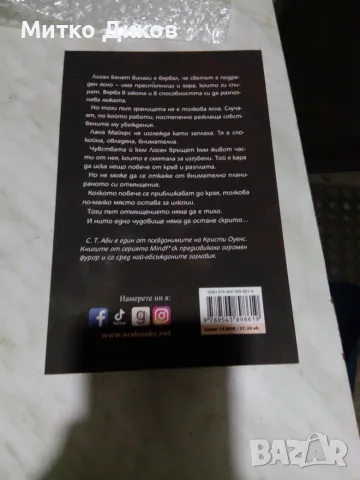 Три книги Любовта нови виси на косъм Люси Соар-Mind F*ck-Ален ангел Всички лъжи-Рискът Заблуда, снимка 8 - Художествена литература - 55954870