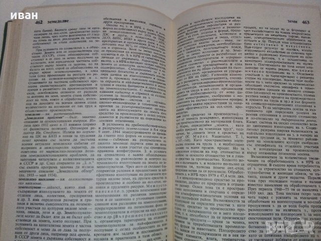 Икономическа енциклопедия том 1 и 2 - 1984 г., снимка 8 - Енциклопедии, справочници - 30913278