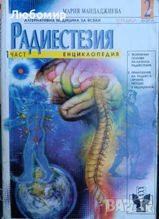 Радиестезия част 1, снимка 1