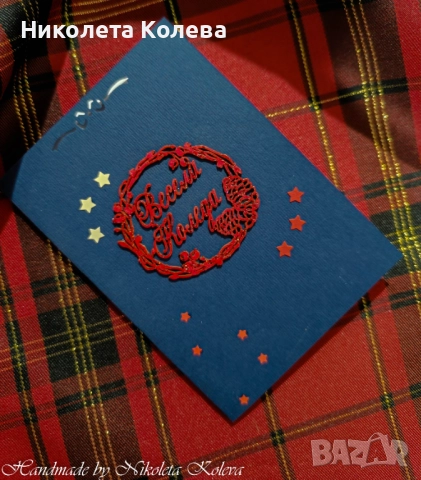 Коледни картички , снимка 9 - Коледни подаръци - 48212298