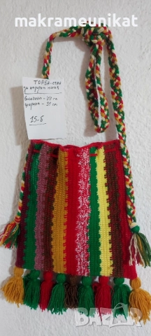 Етно торби, за народна носия, декорация за механа, битов кът, нови, плетиво, снимка 11 - Декорация за дома - 37824820