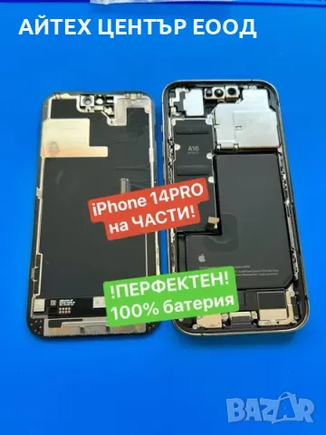 iPhone 14 Pro, НА ЧАСТИ - дисплей, корпус, батерия, камера и др.