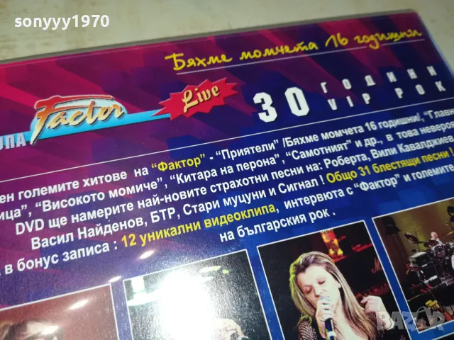 ГРУПА FACTOR-DVD 0703250822, снимка 15 - DVD дискове - 49396774