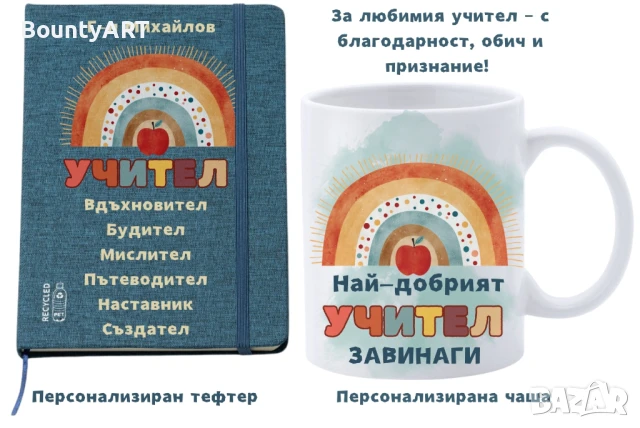 Подарък за учител