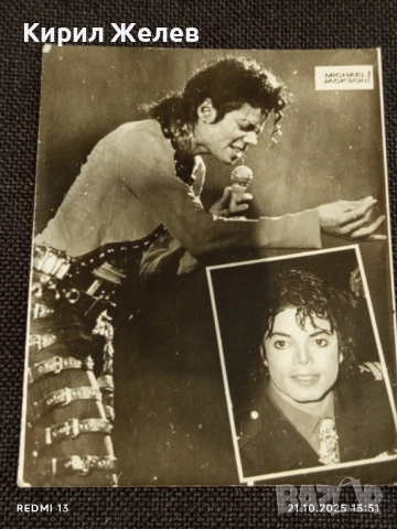Винтидж снимка картичка на ПОП ИКОНАТА Michael Jackson рядка за КОЛЕКЦИЯ 51182, снимка 2 - Колекции - 52132362