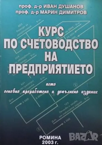 Курс по счетоводство на предприятието