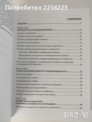 Конфликтът, снимка 9 - Художествена литература - 52750368