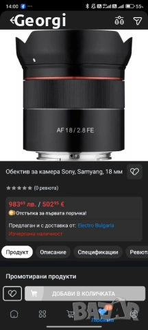 ОТЛИЧЕН Samyang AF 18mm f2.8 за Sony FE Широкоъгълен обектив