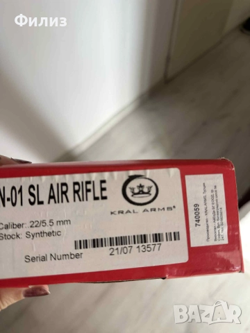 Въздушна пушка N-01 кал. 5,5 mm Kral Arms, снимка 3 - Въздушно оръжие - 52255172