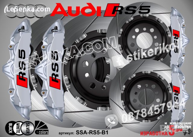 RS5 Audi RS 5 надписи за капаци на спирачни апарати стикери лепенки фолио, снимка 4 - Аксесоари и консумативи - 26231733