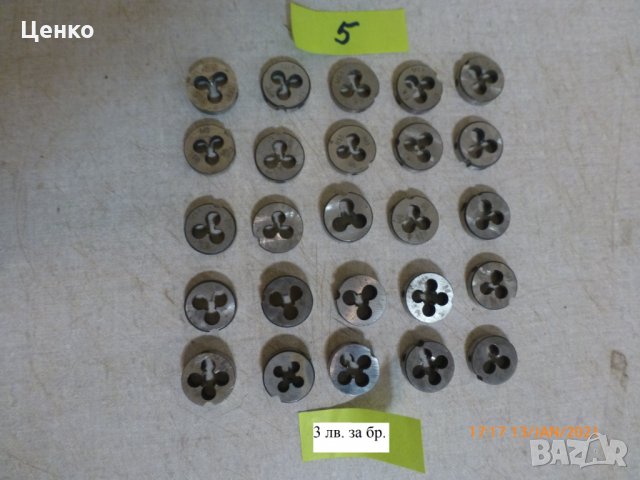 плашки, снимка 5 - Други инструменти - 31415539