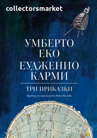 Три приказки