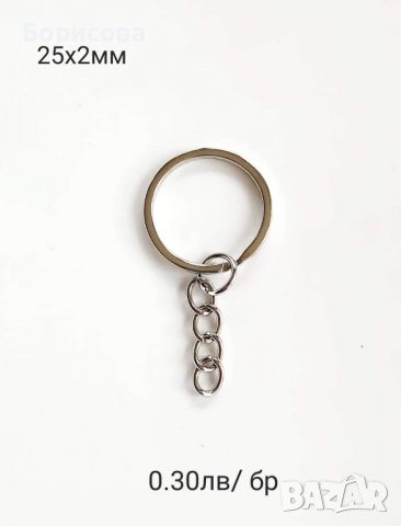 Халка за ключодържател със синджир и карабина, снимка 4 - Други - 38342401