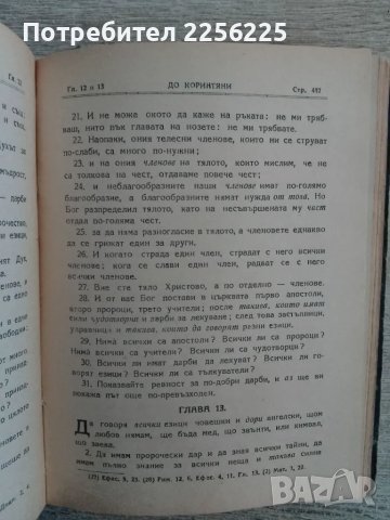 Новий завет 1950 година, снимка 2 - Специализирана литература - 49206967