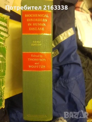 THE BIOCHEMICAL JOURNAL UNIVERSITY OF LONDON LIBRARY , снимка 7 - Специализирана литература - 50504870