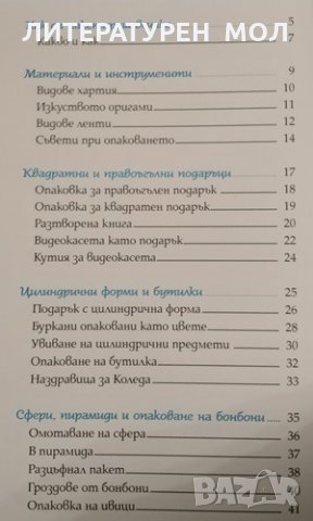 Изкуството да опаковаш подаръци. Алесандро Пеназилико, 1999г., снимка 2 - Други - 31941132