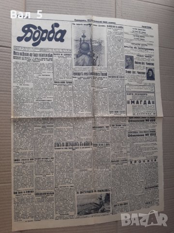 Вестник БОРБА - Пловдив 1943 г, Царство България . РЯДЪК, снимка 1