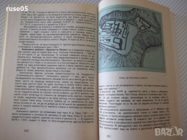 Книга "Каменните щитове - Борис Чолпанов" - 296 стр., снимка 5 - Специализирана литература - 37241200