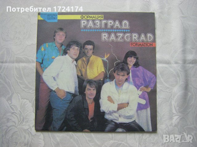 ВТА 12012 - Формация Разград - Избрани песни