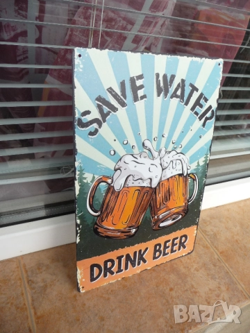 Метална табела Пази водата пий бира :) по-хубава е бирата сбира хората наздрае приятели радост живот, снимка 2 - Декорация за дома - 52732606