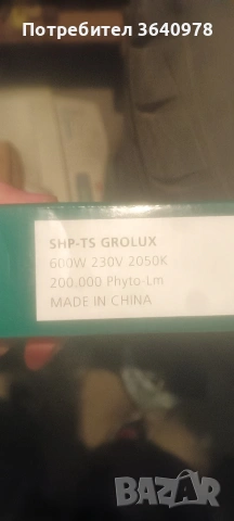 Grow bulbs крушки 600 watts, снимка 4 - Оранжерии - 54008743