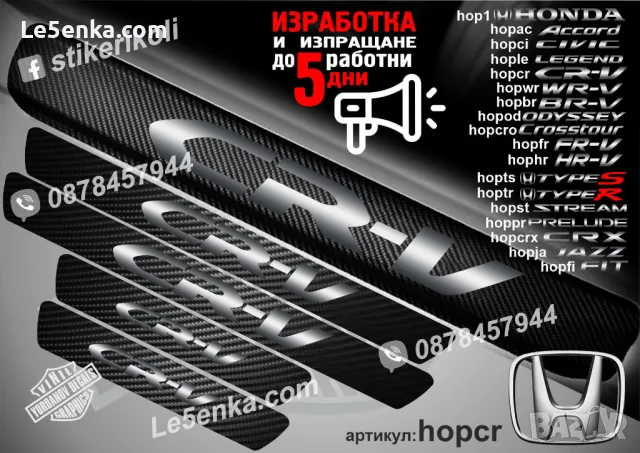 ПРАГОВЕ карбон HONDA FIT фолио стикери hopfi, снимка 18 - Аксесоари и консумативи - 39109447