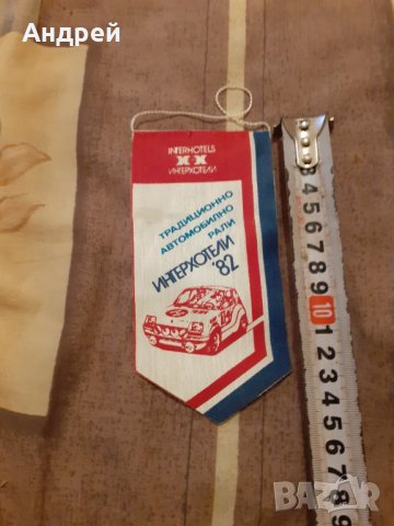 Старо флагче рали Интерхотели 1982, снимка 2 - Други ценни предмети - 31026857