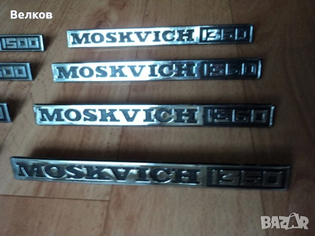 Части за ВАЗ и Москвич, снимка 13 - Части - 40602885