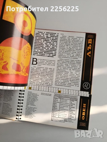 Под щастието на зодиака, снимка 4 - Специализирана литература - 54251572