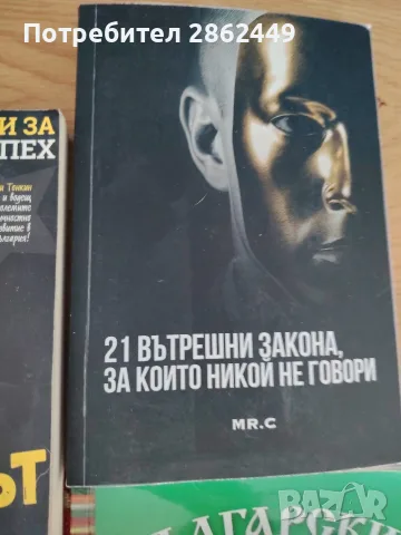 Продавам книги!!! , снимка 11 - Художествена литература - 56437299
