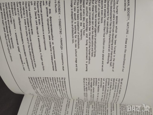 Продавам каталог Interarch-83: World Biennale of Architecture : Sofia, снимка 4 - Специализирана литература - 31030393