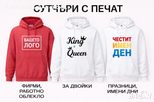 Тениски с печат + безплатен дизайн – за фирми, двойки и празници, снимка 2 - Други услуги - 53362403