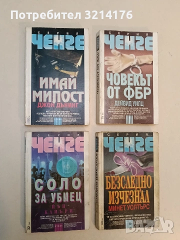 Соло за убиец - Йън Клиъри