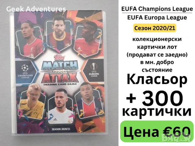 Картички Футболисти Колекционерски Класьори Premier League Trading Cards Карти Лот, снимка 2 - Колекции - 54155533