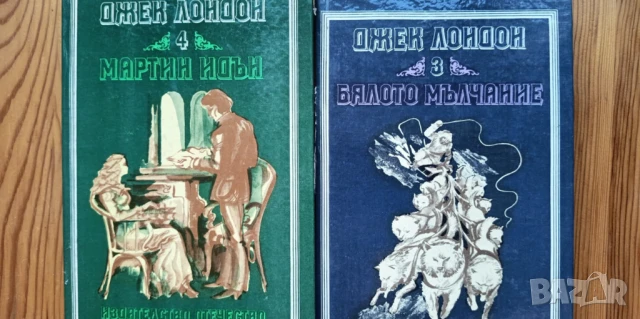 Джек Лондон - Избрани произведения в четири тома. Том 1-4 , снимка 3 - Художествена литература - 51277196