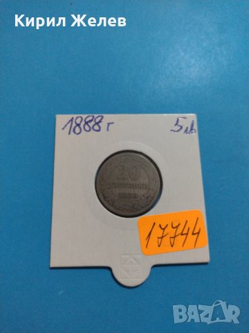 Монета 20 стотинки 1888 година Княжество България - 17744