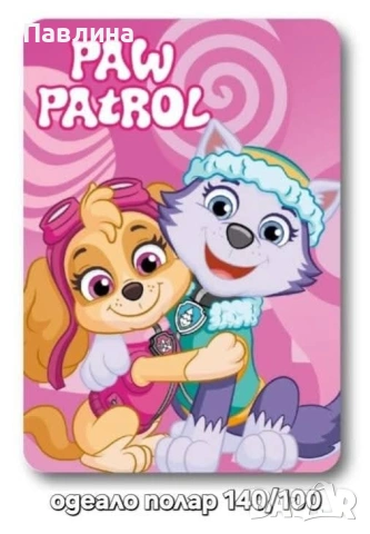 Поларени одеала 