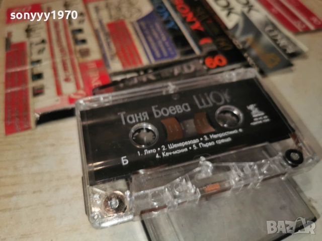 ТАНЯ БОЕВА ШОК 1903261642H1E4R, снимка 11 - Аудио касети - 53902775