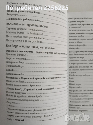 ЛОТ "Здравословно хранене", снимка 9 - Специализирана литература - 52295386