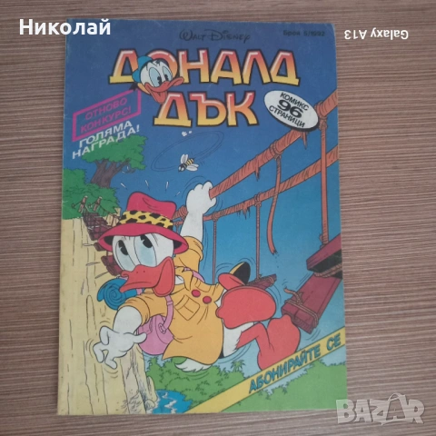 Доналд дък , комикс , комикси, снимка 7 - Списания и комикси - 53251047