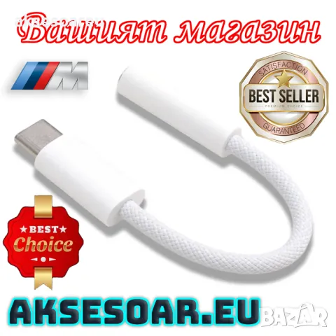 Преходник от USB Тип C към 3,5 мм AUX жак, адаптер за слушалки Usb-C към 3 5 мм жак HiFi аудио стере, снимка 16 - USB кабели - 47377508