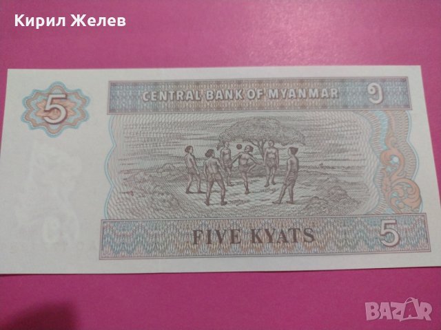 Банкнота Мианмар-15956, снимка 4 - Нумизматика и бонистика - 30523681