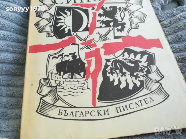 СИНОВЕ 0701251612, снимка 6 - Художествена литература - 48588698