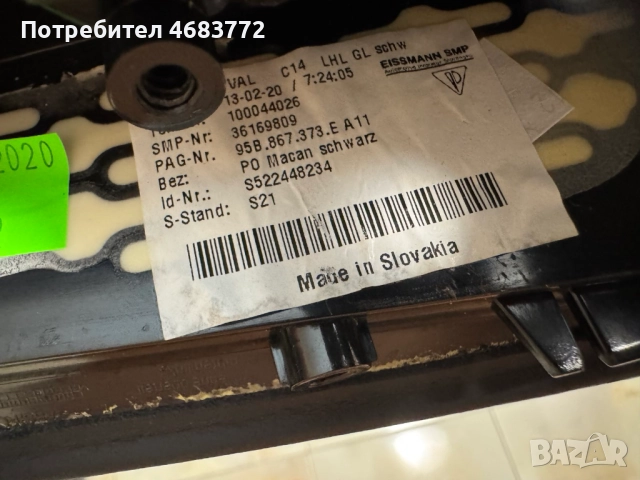 Външна част на вътрешната дръжка на задна лява врата на Porsche Macan само за 20Eur. 95b867373, снимка 6 - Части - 52808722