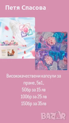 Капсули за пране , снимка 1
