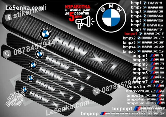 ПРАГОВЕ карбон BMW M2 фолио стикери bmpm2, снимка 11 - Аксесоари и консумативи - 39105449