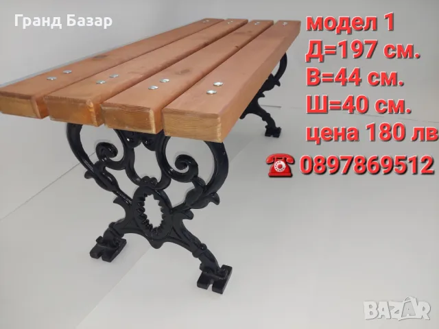 Пейка,парково обурудване,градинско обурудване, снимка 12 - Градински мебели, декорация  - 20558827